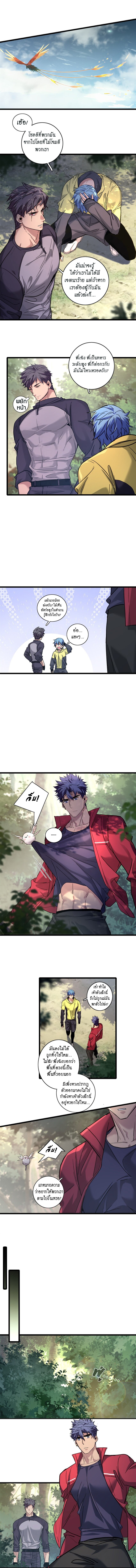 [ชนจีน] ฉันแค่อยากเล่นเกมส์เงียบๆ [I Just Want to Play the Game Quietly] ตอนที่ 125 หน้า 2