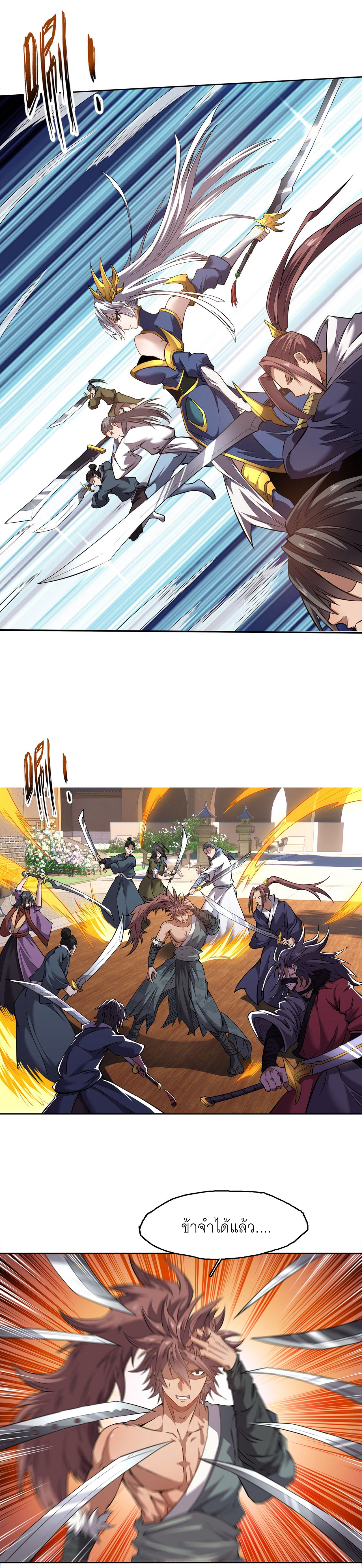 จักรพรรดิดาบ ผู้พิชิตฟ้าทะลายสวรรค์ ตอนที่ 3 หน้า 4