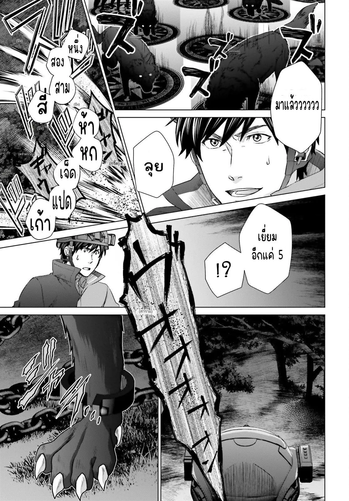 ทาสบริษัทที่กลายเป็นอันดับ1ของโลก ตอนที่ 24 หน้า 9