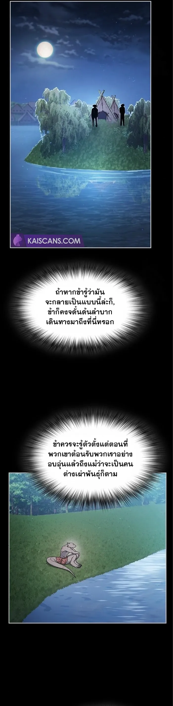 The Nebula's Civilization ตอนที่ 16 หน้า 36