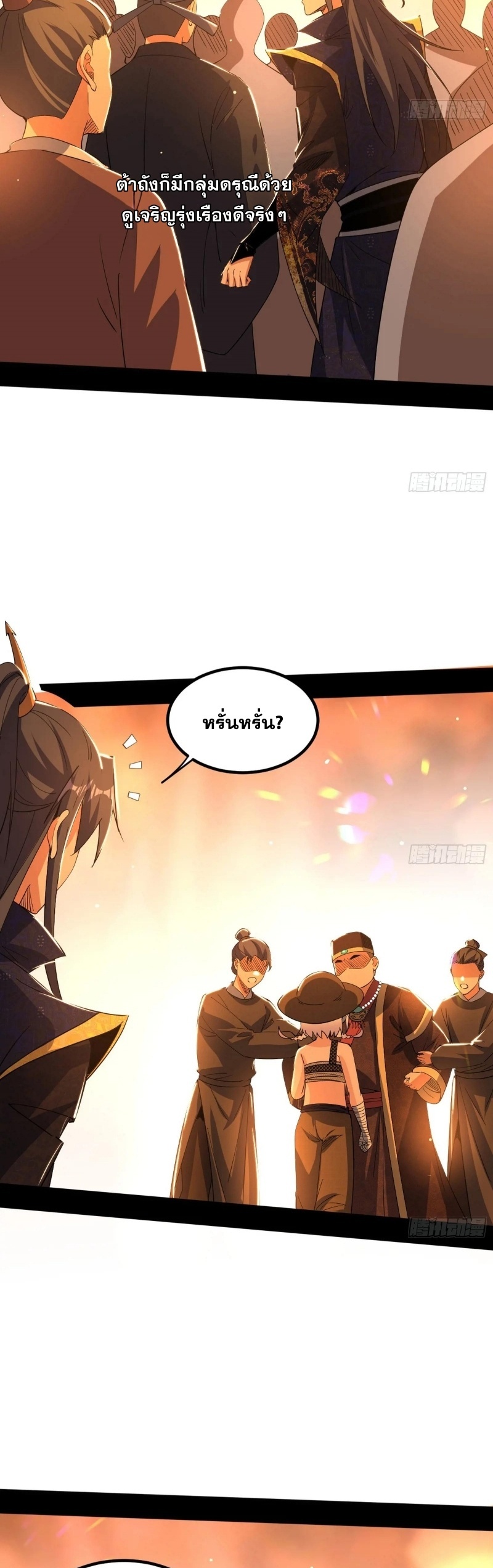 I'm an Evil God ข้าคือจักรพรรดิปีศาจ ตอนที่ 404 หน้า 17