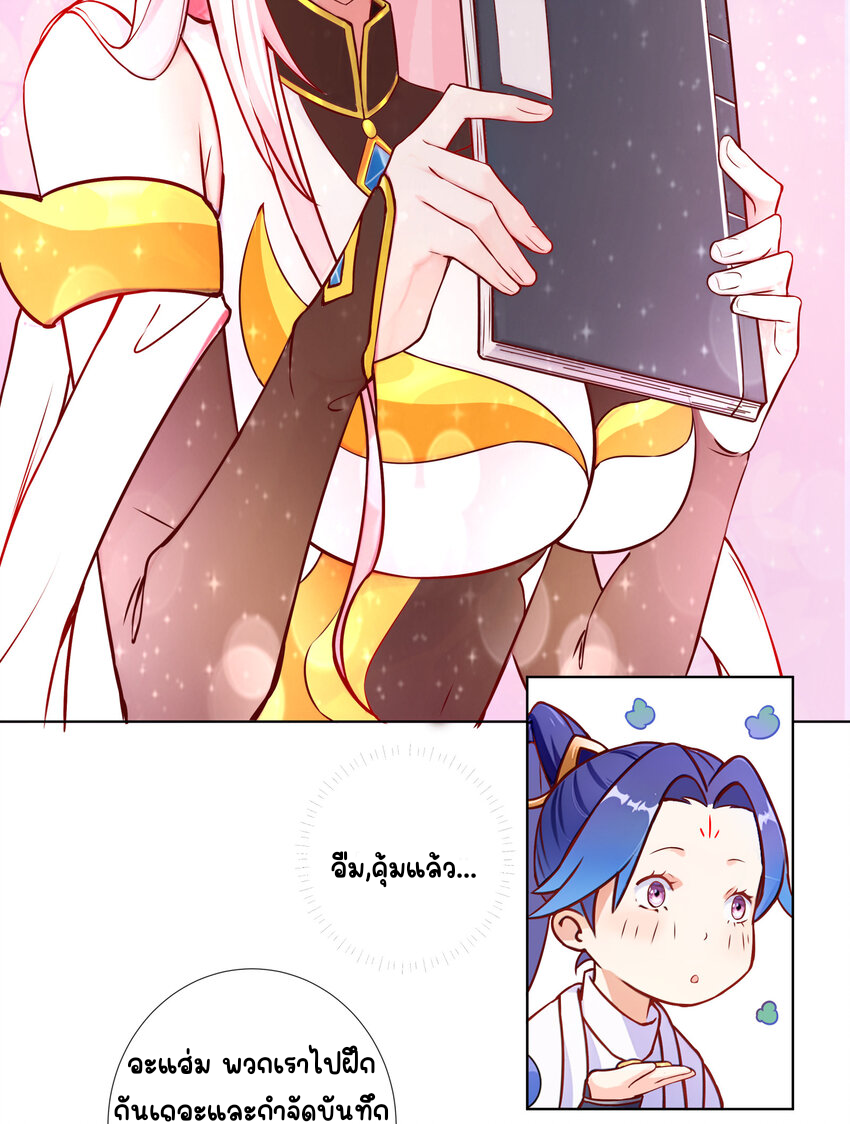 ตัวแปรจุติ ตอนที่ 10 หน้า 22