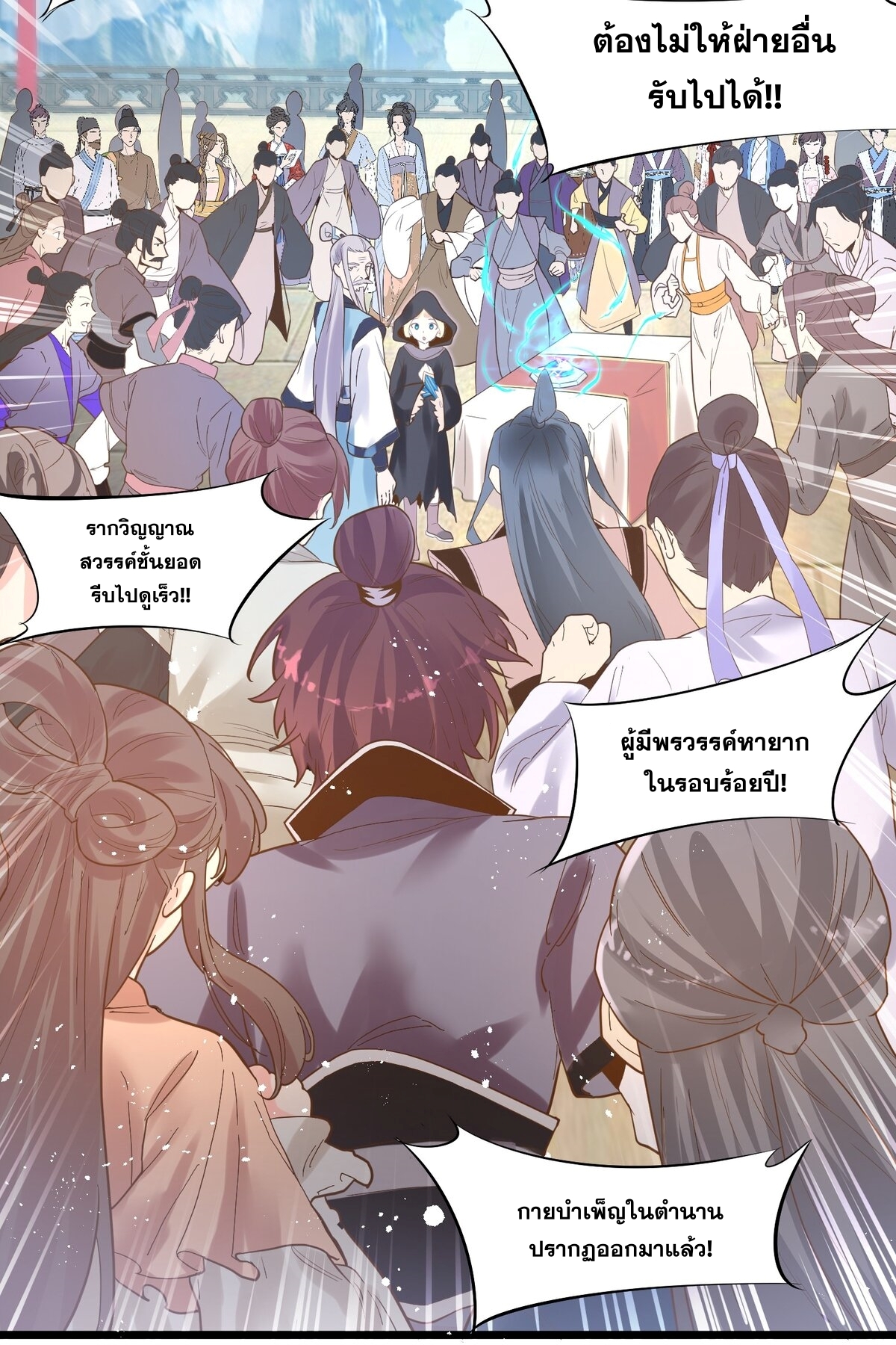 Surrounded By Monsters I Found A Little Witch ถูกปีศาจรายล้อม ข้าเก็บแม่มดน้อยขึ้นมา (ตัดจบ) ตอนที่ 2 หน้า 29