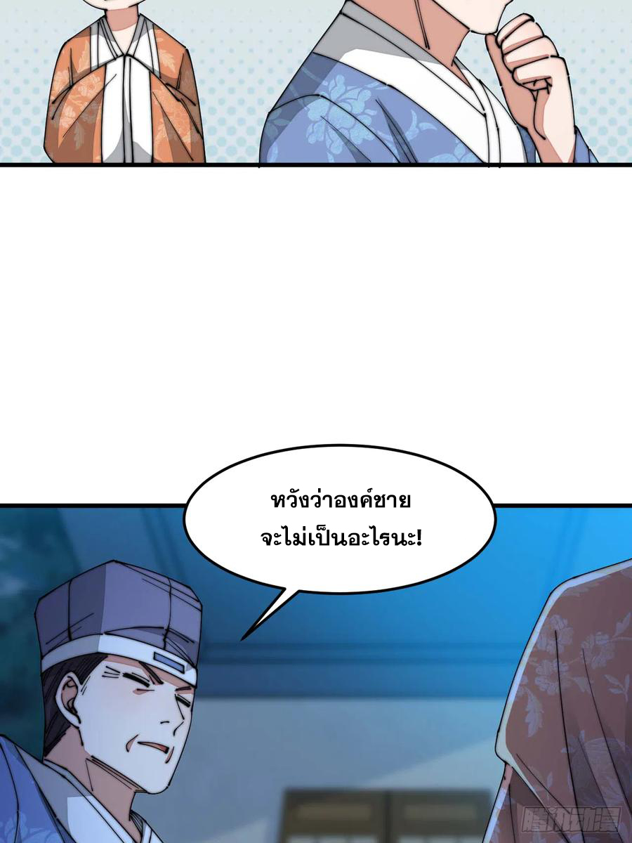 บุรุษที่มีโชค คงไม่ใช่ข้าแล้วแหละ ตอนที่ 17 หน้า 51