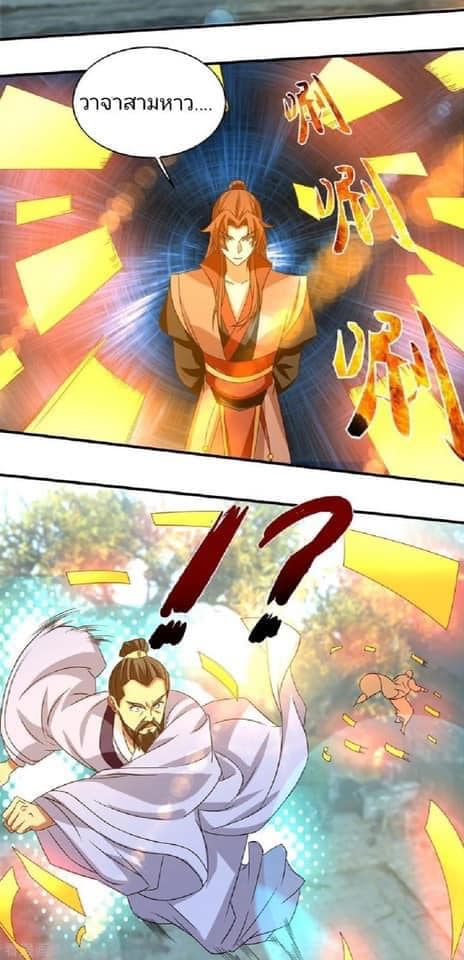 Reversal of God King ตอนที่ 44 หน้า 17