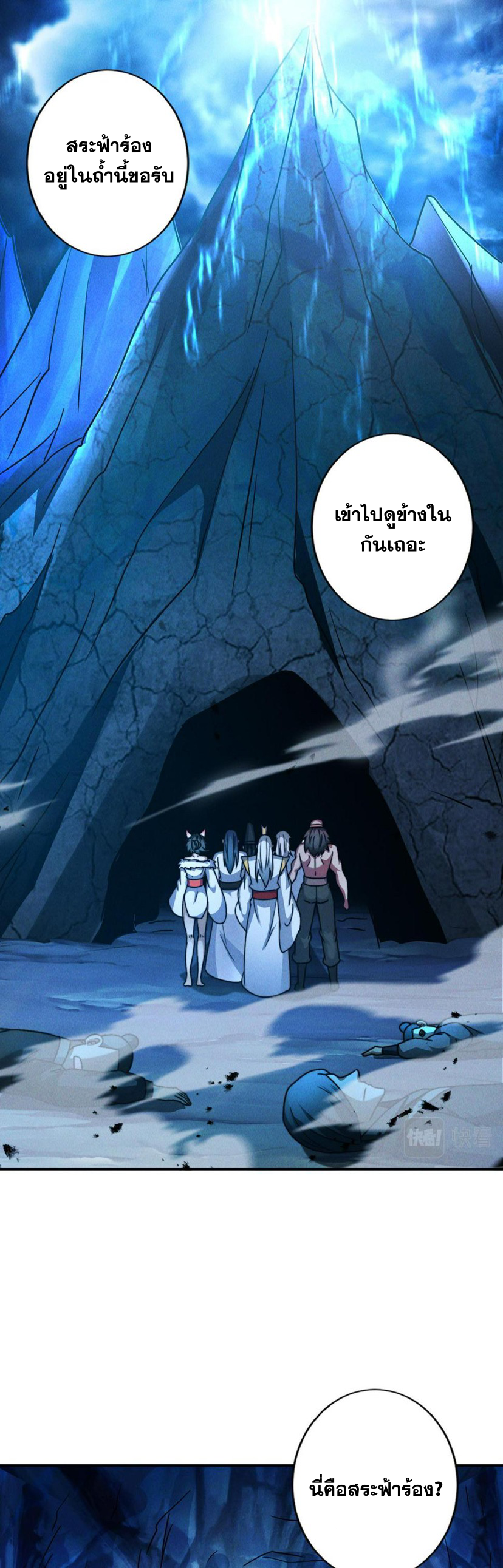 ข้ามีระบบที่สามารถอัญเชิญเทพและปีศาจได้ ตอนที่ 59 หน้า 7