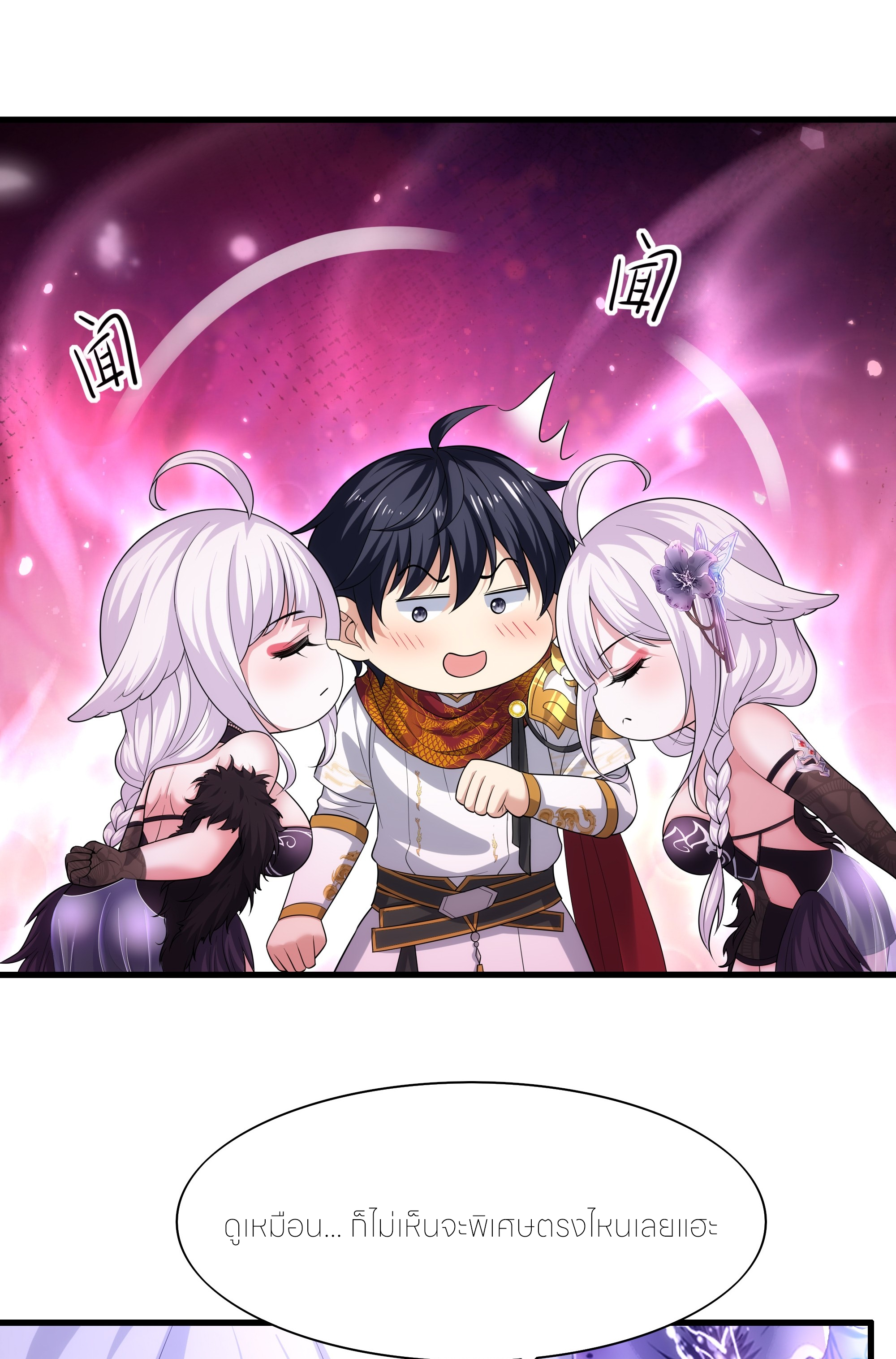 ตายในเกม เกิดใหม่ในร่างราชาปีศาจ ตอนที่ 80 หน้า 6