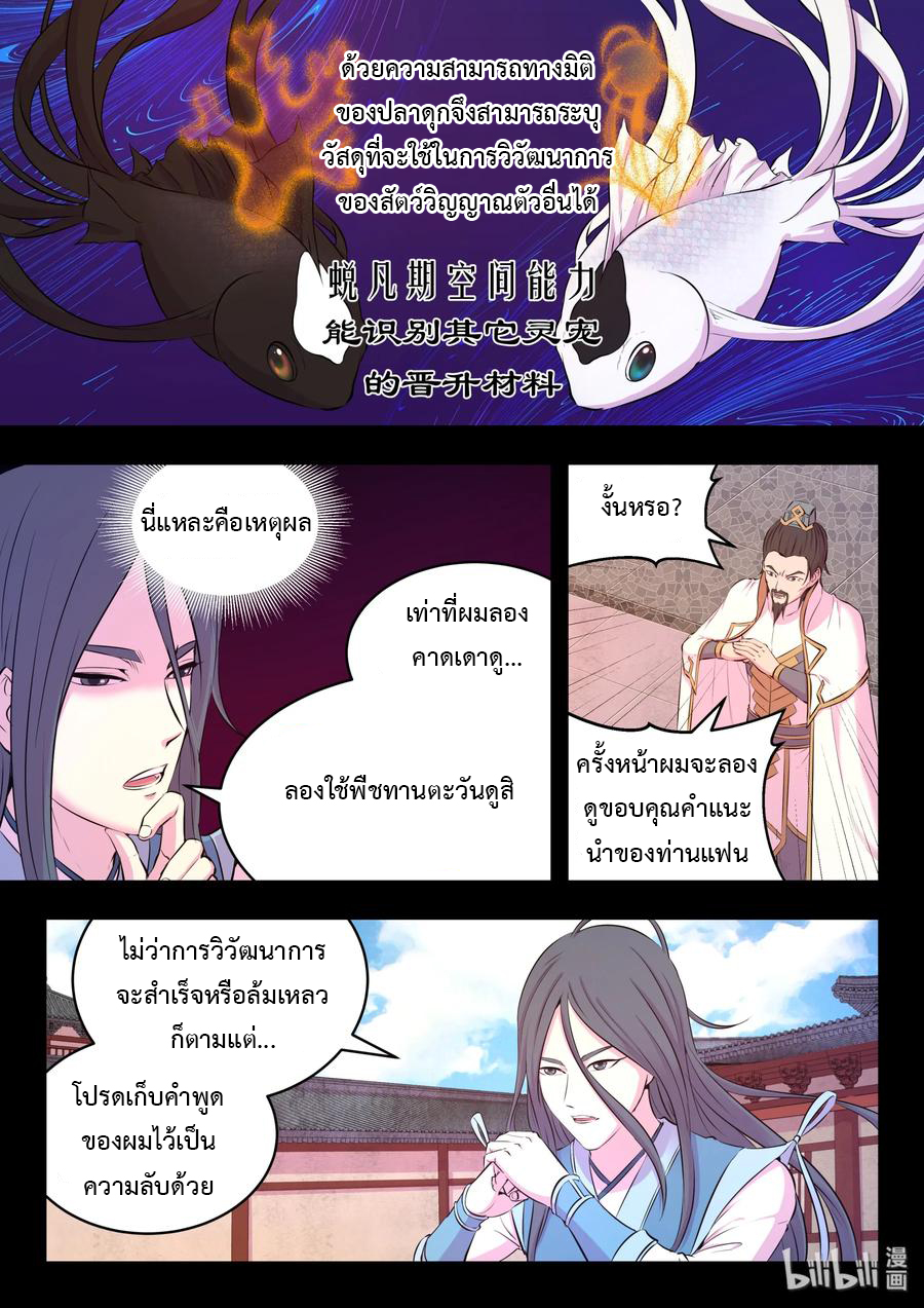 King of Spirit beast - ราชาแห่งสัตว์วิญญาณ ตอนที่ 49 หน้า 14