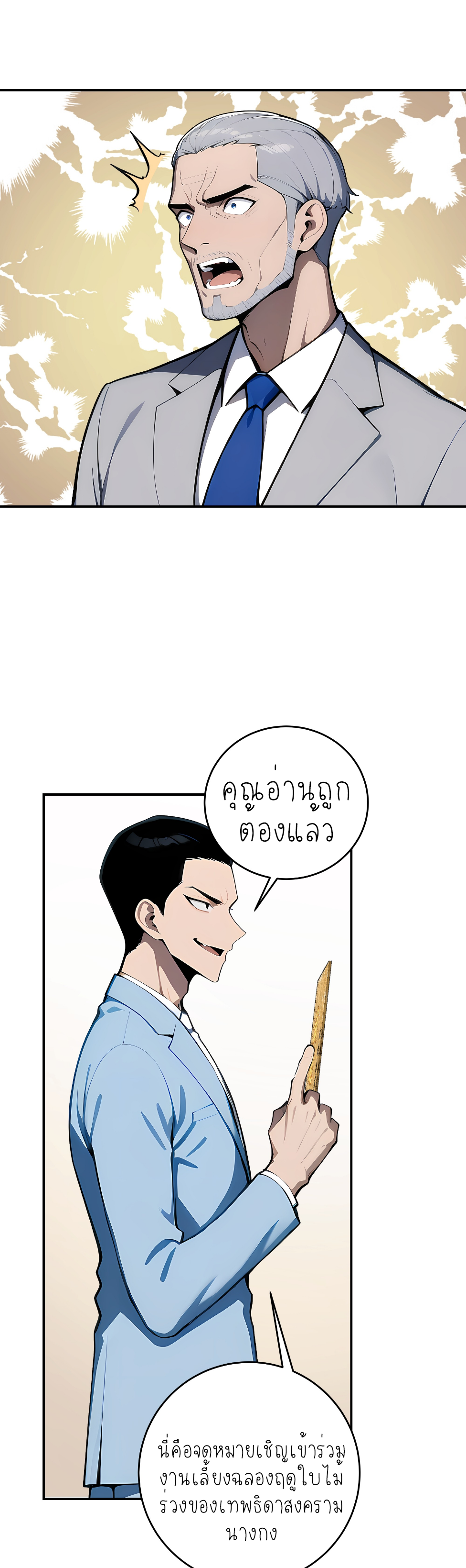 ราชาแห่งต้าซา~ ตอนที่ 6 หน้า 13