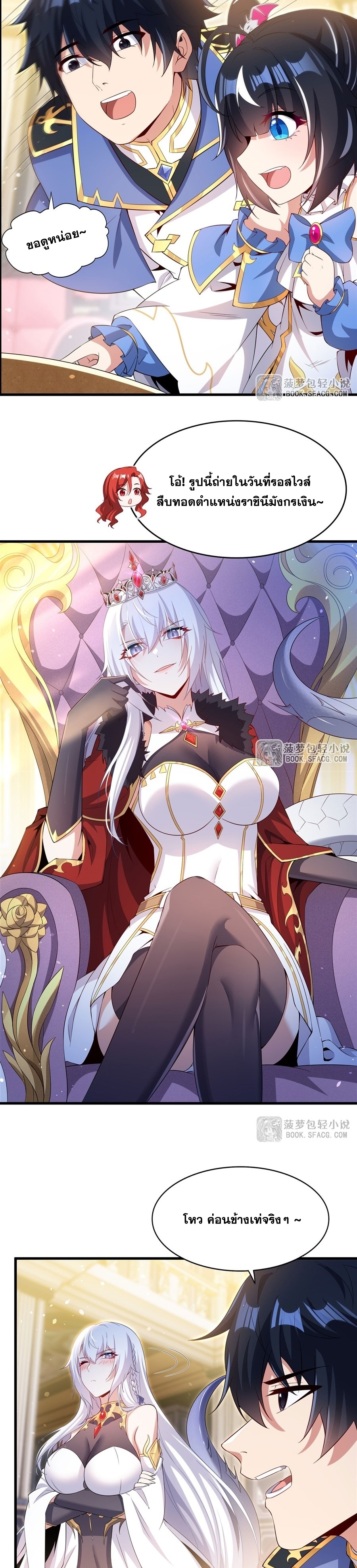 Shut Up, Evil Dragon! หุบปากซะยัยมังกรร้ายข้าไม่อยากมีลูกกับเจ้าอีกแล้ว ตอนที่ 38 หน้า 6