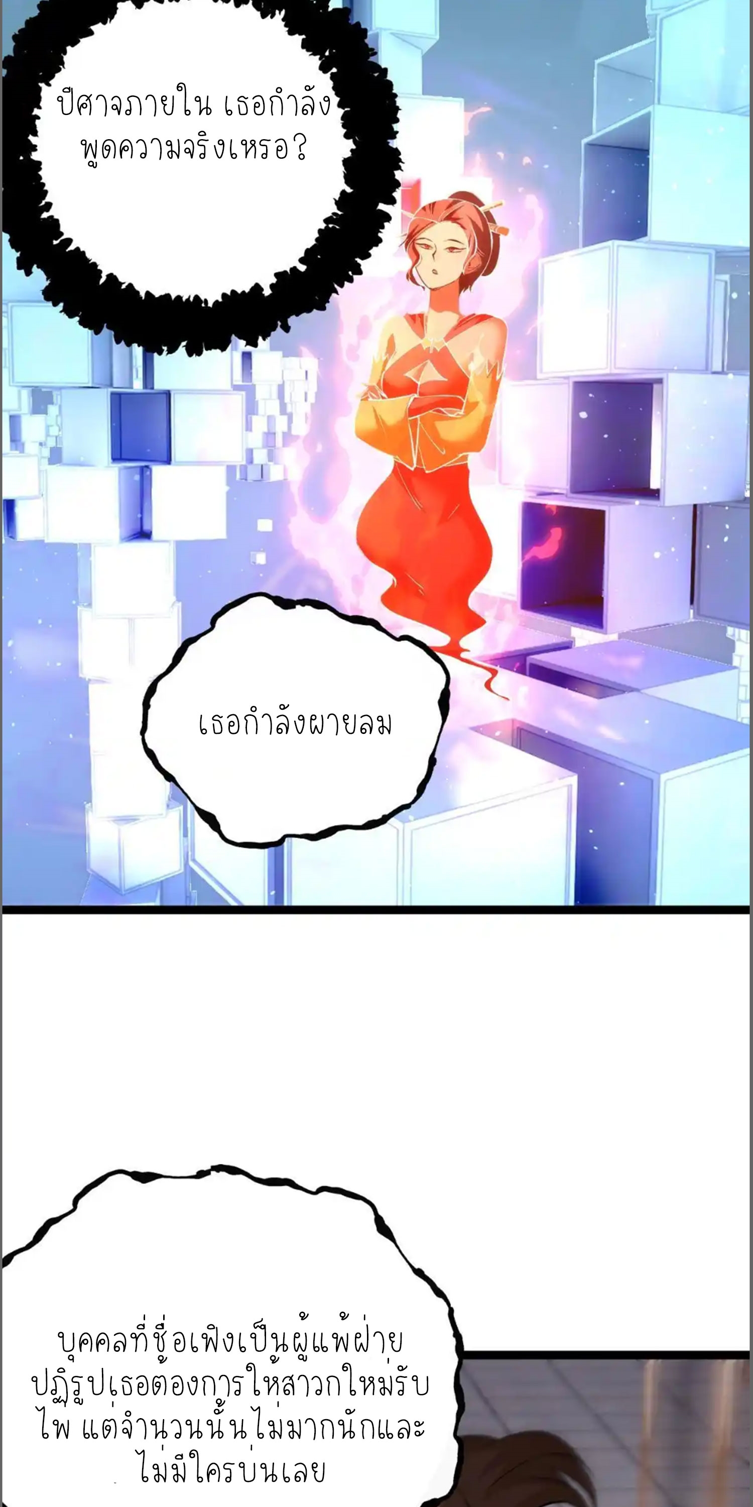 ฉันรับช่วงต่อระบบผู้เล่น ตอนที่ 90 หน้า 27