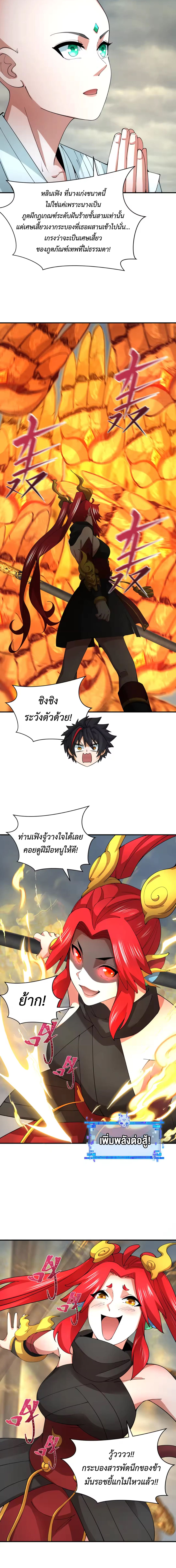 Era of the Haunted - ยุคสมัยแห่งภูตผี ตอนที่ 358 หน้า 5