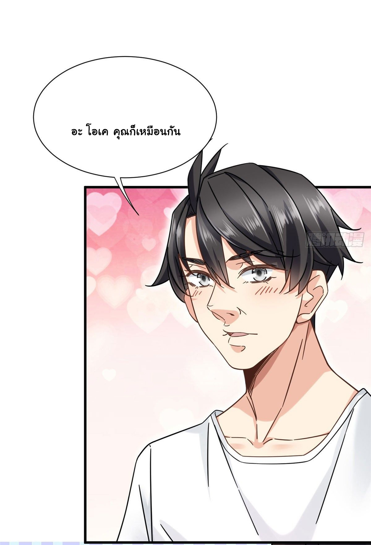 The new best all-rounder  ผู้แข็งแกร่งรอบด้าน ตอนที่ 30 หน้า 11