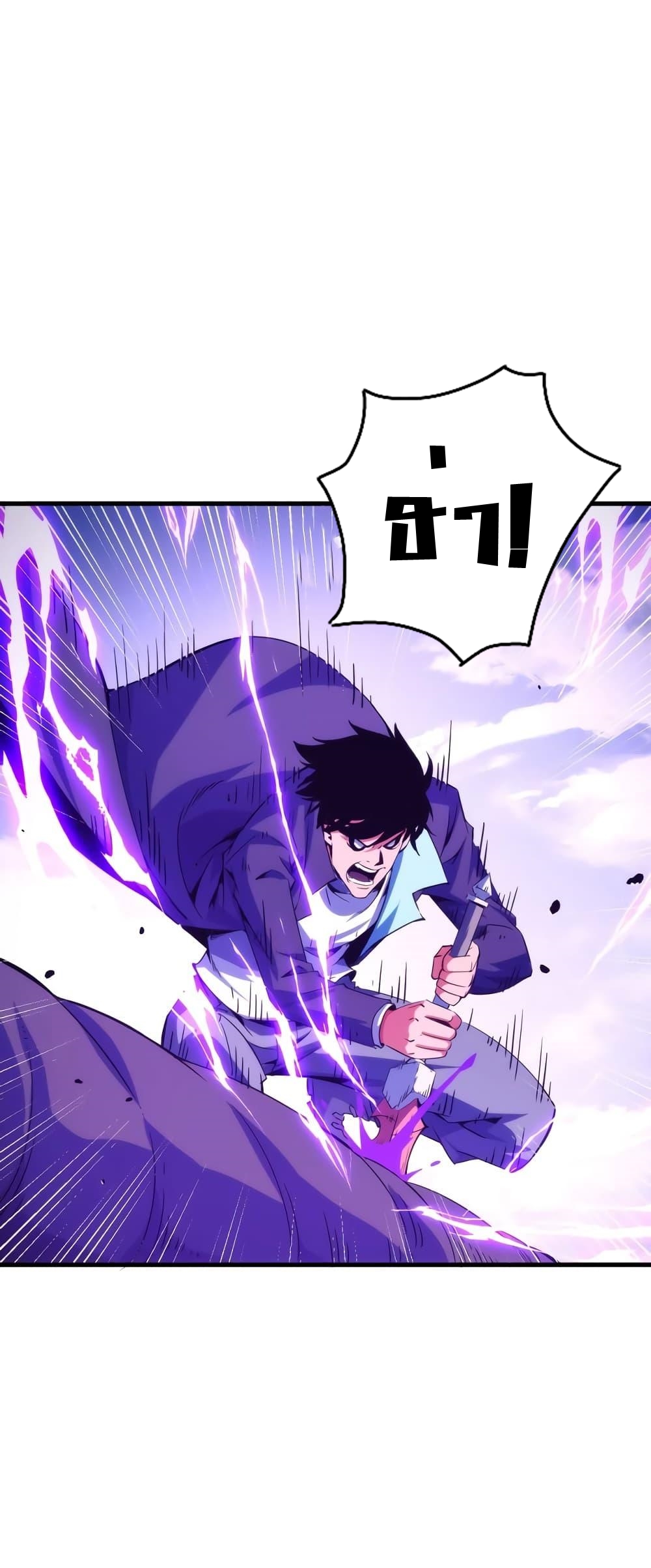 I Level Up By Absorbing Everything ตอนที่ 23 หน้า 2