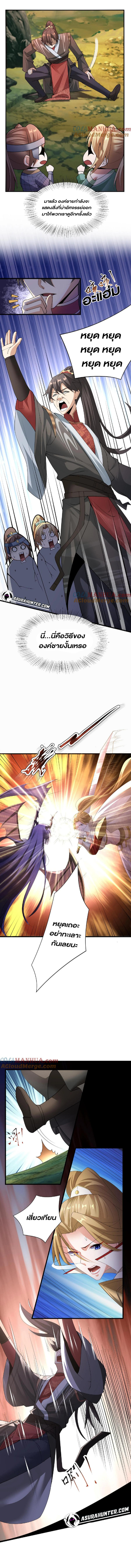 ข้าถูกอัญเชิญมาเพื่อช่วยจักรพรรดินี (ยังไม่ชนฉบับ) ตอนที่ 82 หน้า 2