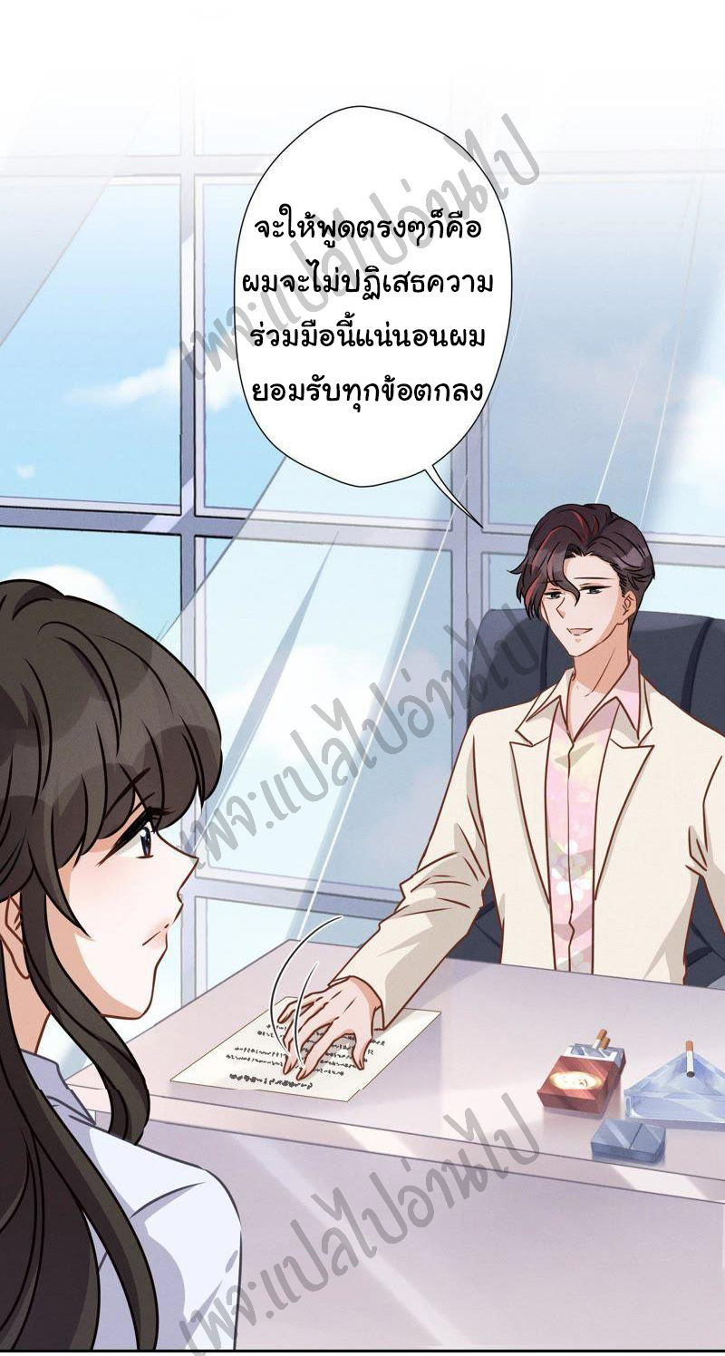 Lu Feng is the best son-in-law สุดยอดลูกเขย "ลู่เฟิง" ตอนที่ 26 หน้า 11