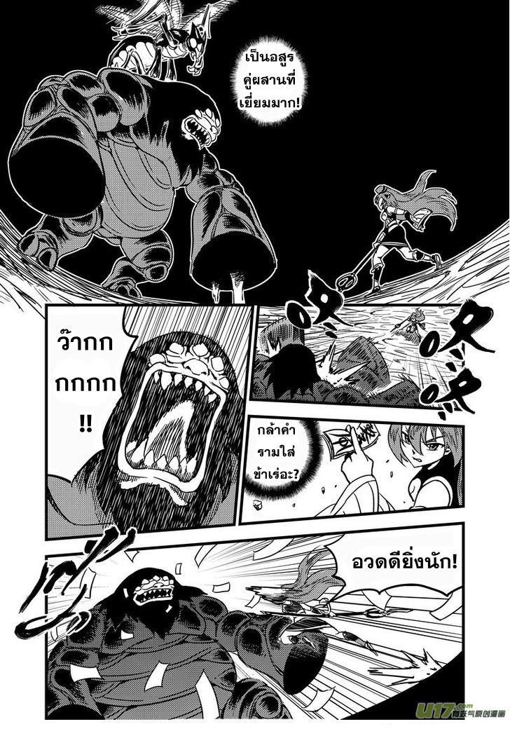 พยัคฆ์ X กระเรียน มหาเวทย์ผนึกมาร ตอนที่ 64 หน้า 7