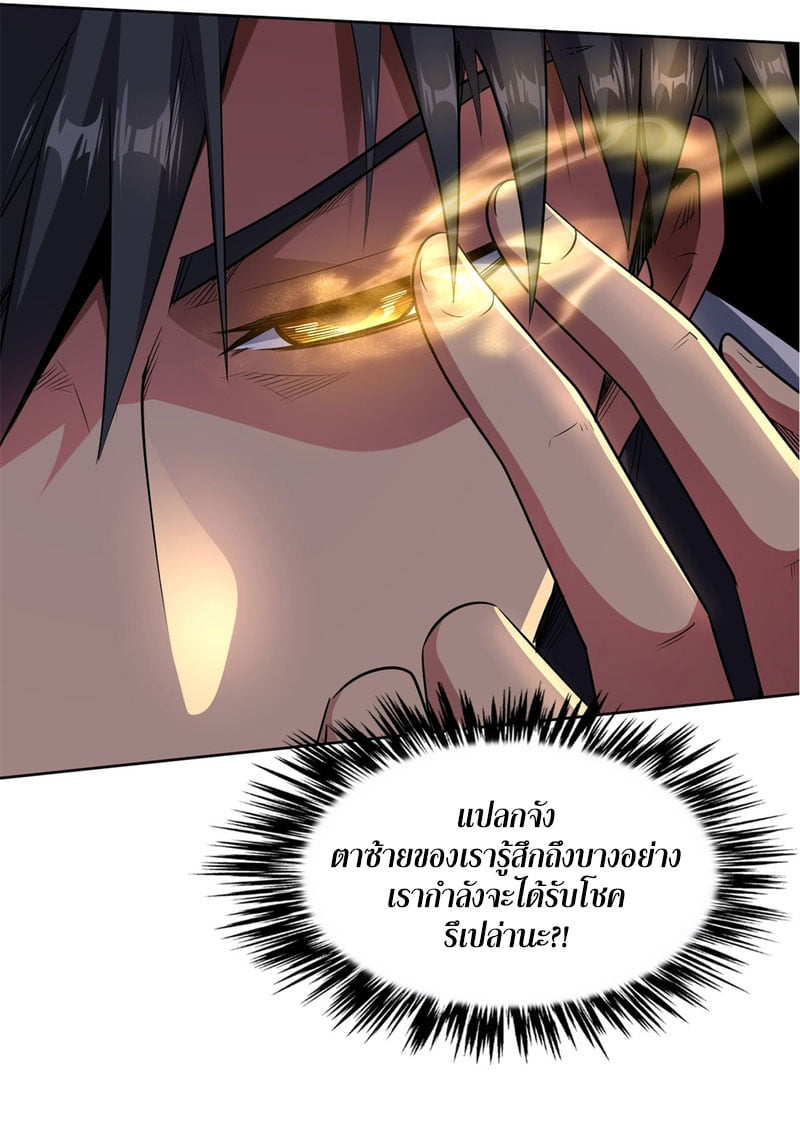 Super God Gene ตอนที่ 1 หน้า 35