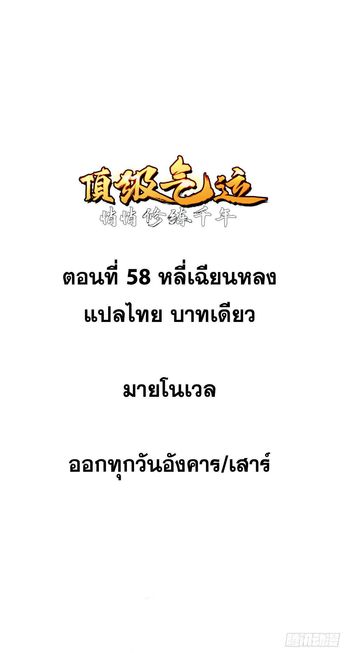 ระบบสุ่มดวงชะตา(ทันจีน) ตอนที่ 59 หน้า 2