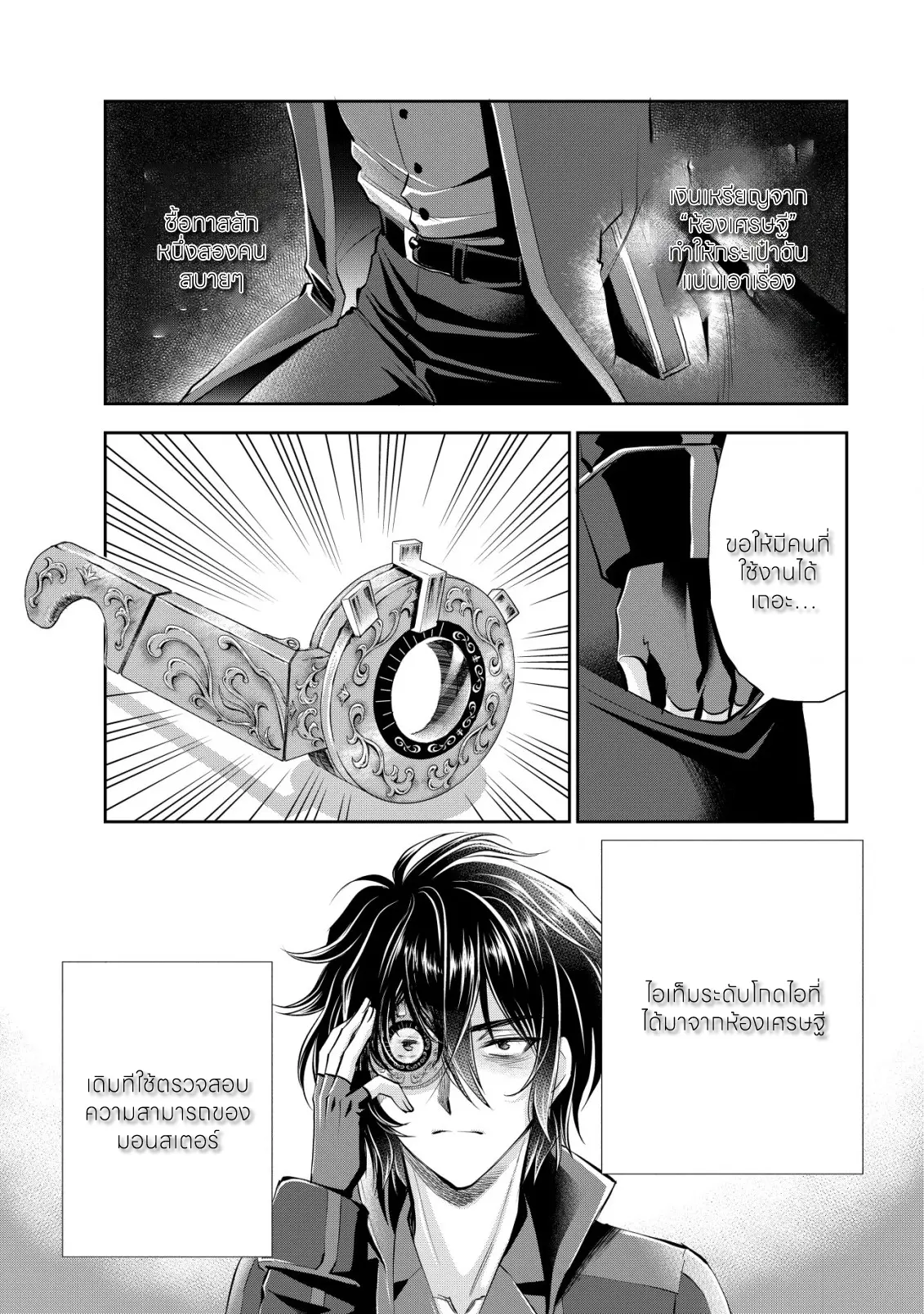 อาคุเกียคุ ฮาโด ผู้วายร้าย ตอนที่ 9 หน้า 5