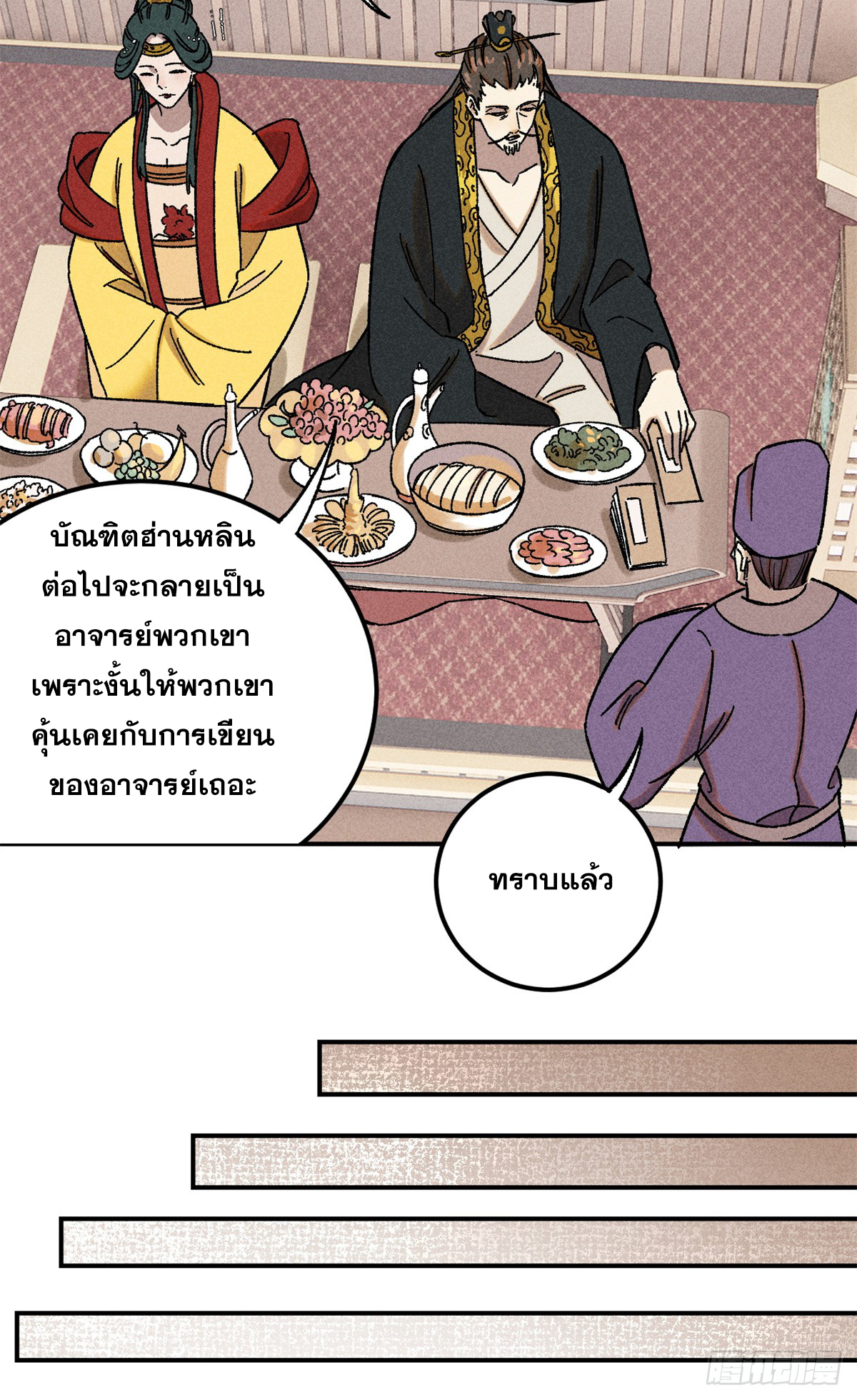 สุภาพชนเว่ยผู้ไม่ยี่หระต่อความตาย ตอนที่ 6 หน้า 21