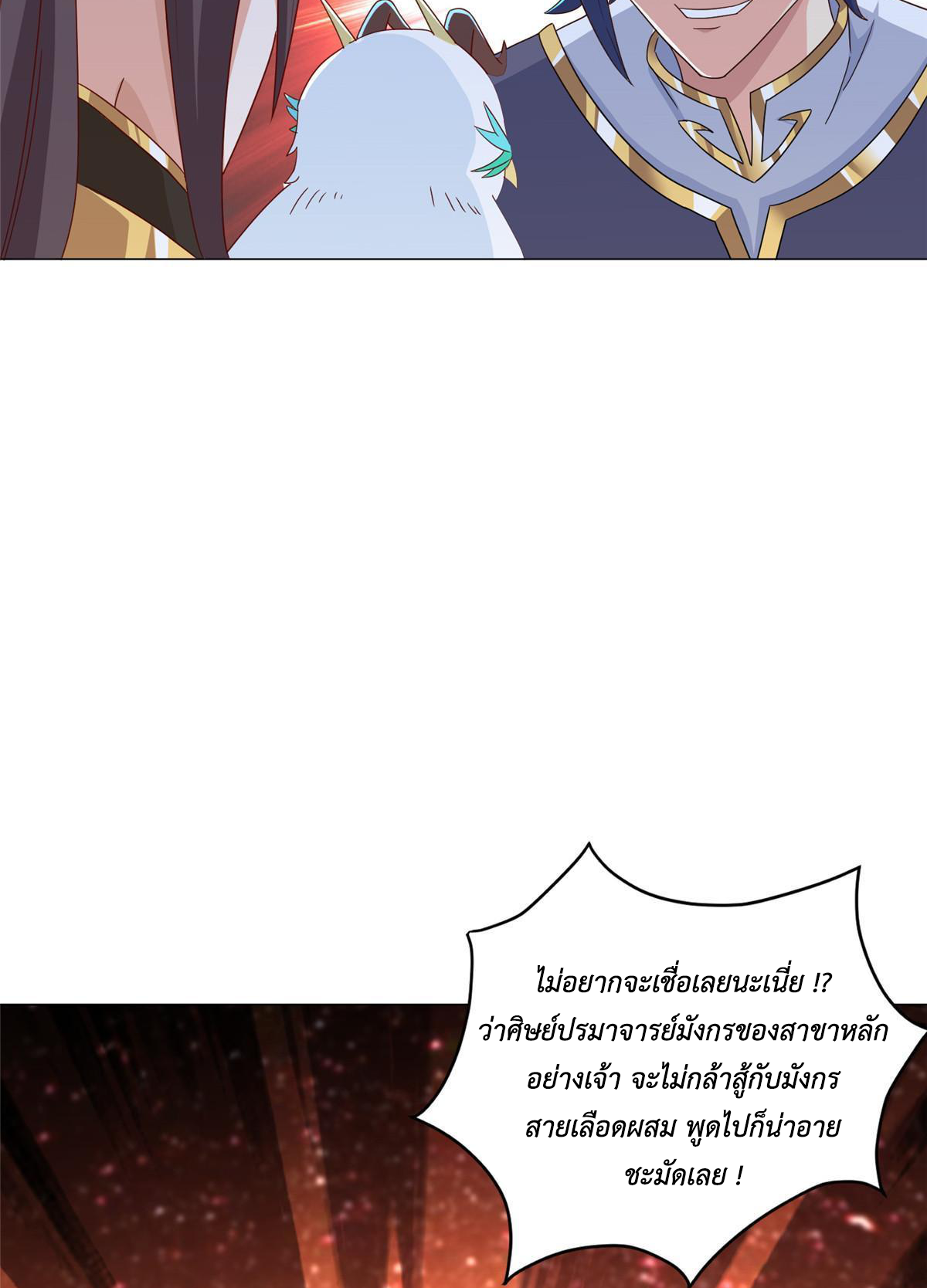 (ชนจีน) Dragon Master (จูหมิง นักรบเซียนมังกร) ตอนที่ 193 หน้า 12