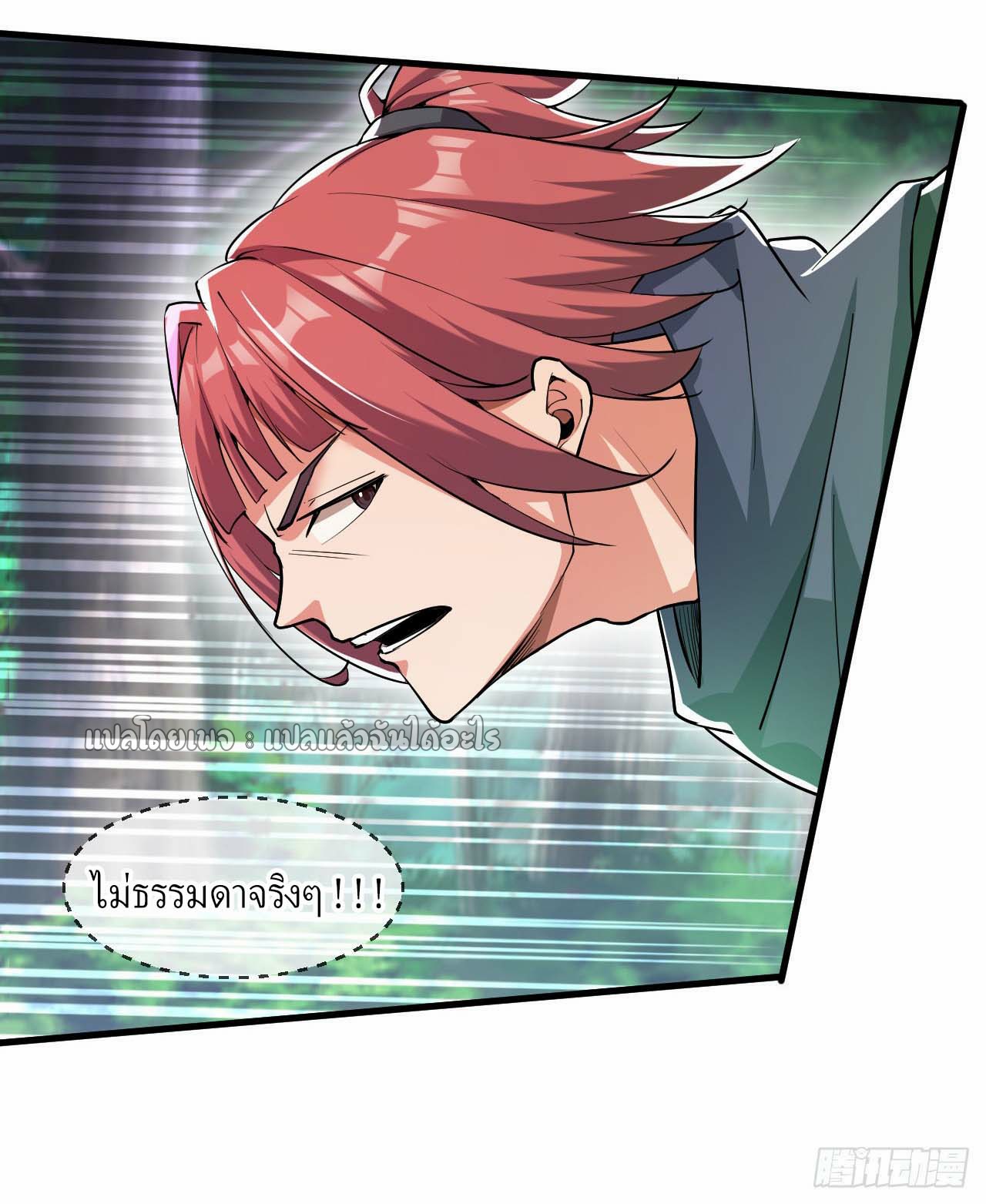 (ชนจีน)จุติเทพจักรพรรดิเกิดมาทั้งทีมีคะแนนเป็นล้าน ตอนที่ 51 หน้า 8