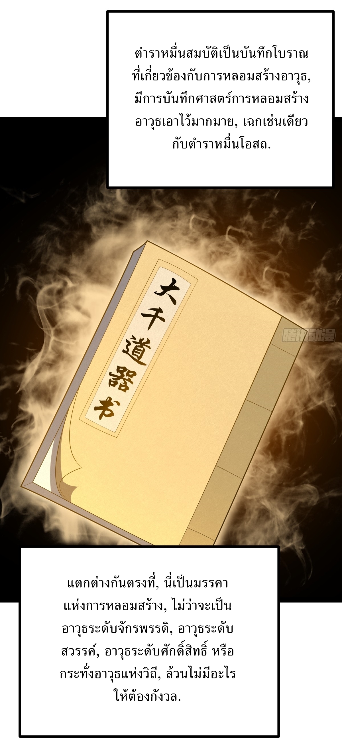 เก็บตัวร้อยปี จากนี้พี่ขอเทพ! INVINCIBLE AFTER A HUNDRED YEARS OF SECLUSION ตอนที่ 115 หน้า 16