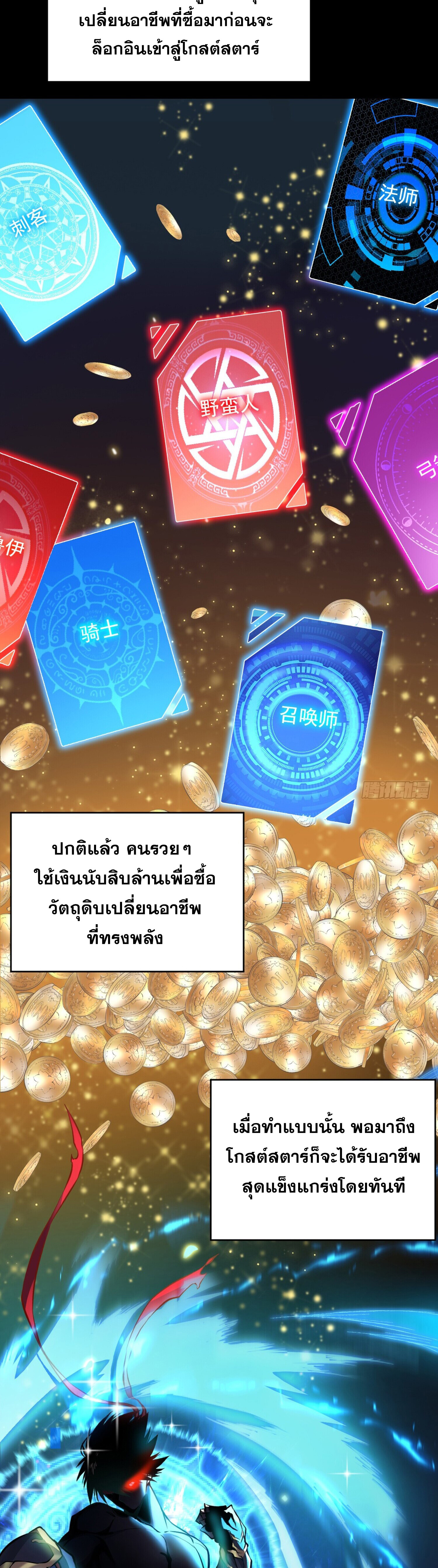 เจ้าแห่งกงล้อโชคชะตา ตอนที่ 4 หน้า 18