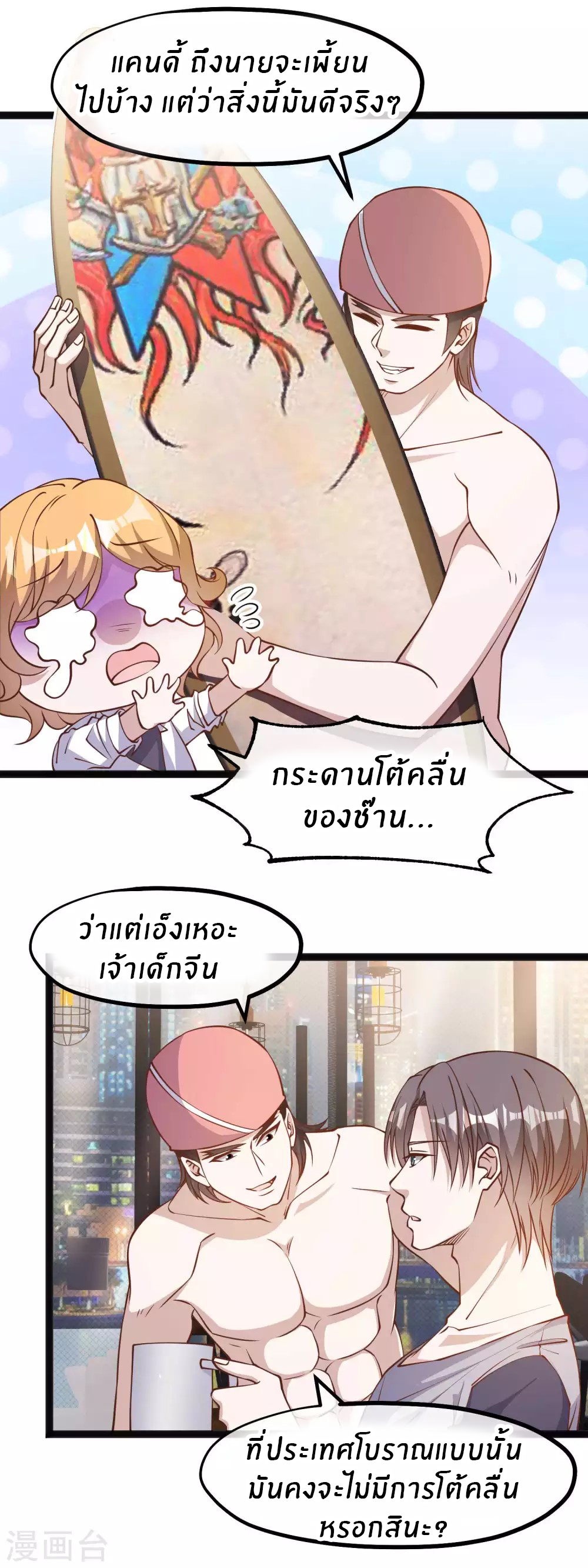 God Fisherman ตอนที่ 144 หน้า 2