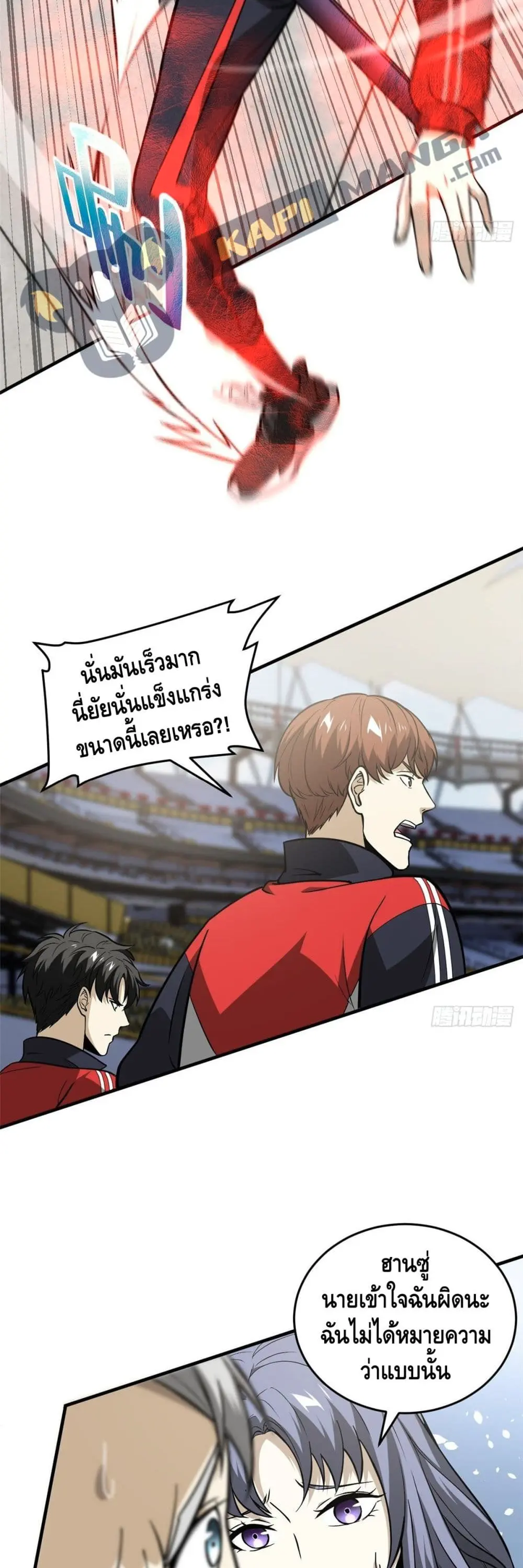 [ชนจีน] ระบบจอมยุทธ์สุดโกงแห่งโลกคู่ขนาน - Global Martial Arts ตอนที่ 84 หน้า 15