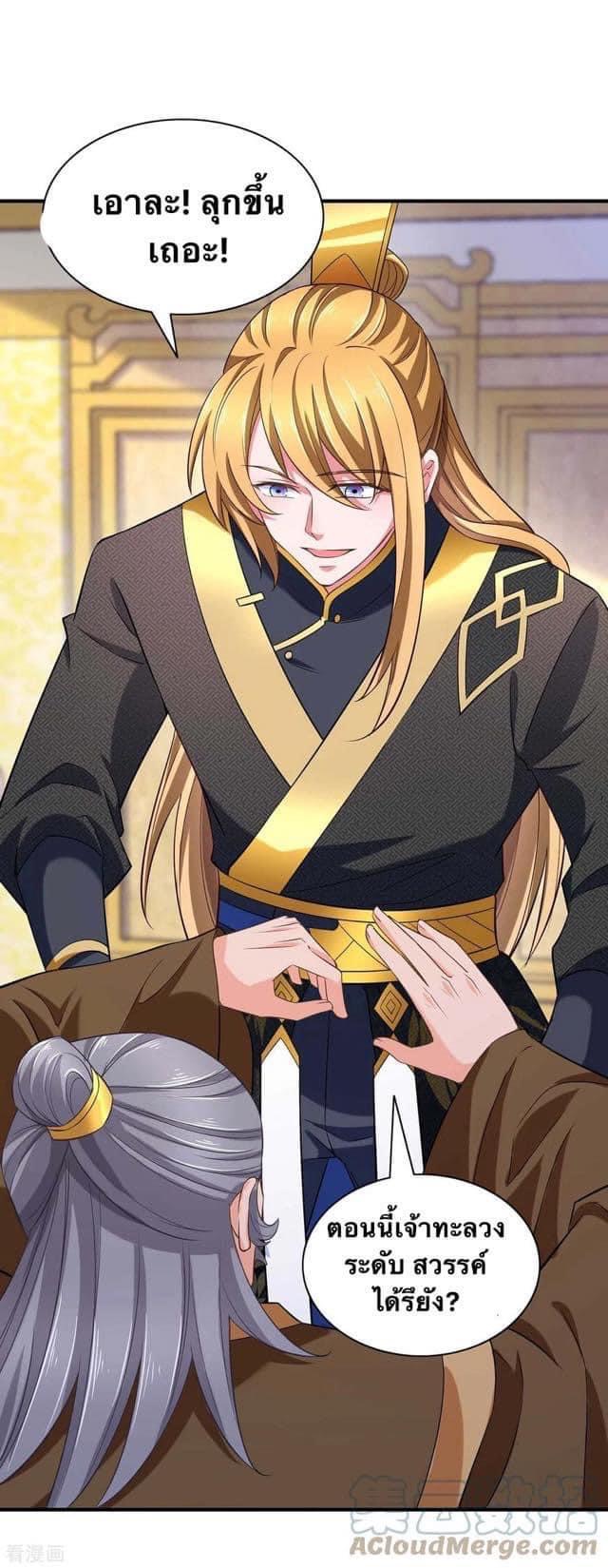 ระบบโครตเกรียน คะแนนล้านล้าน (ฮาเร็ม) ตอนที่ 66 หน้า 9