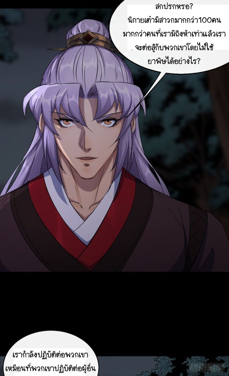 มหาปราชญ์ผู้ยิ่งใหญ่ ตอนที่ 55 หน้า 4