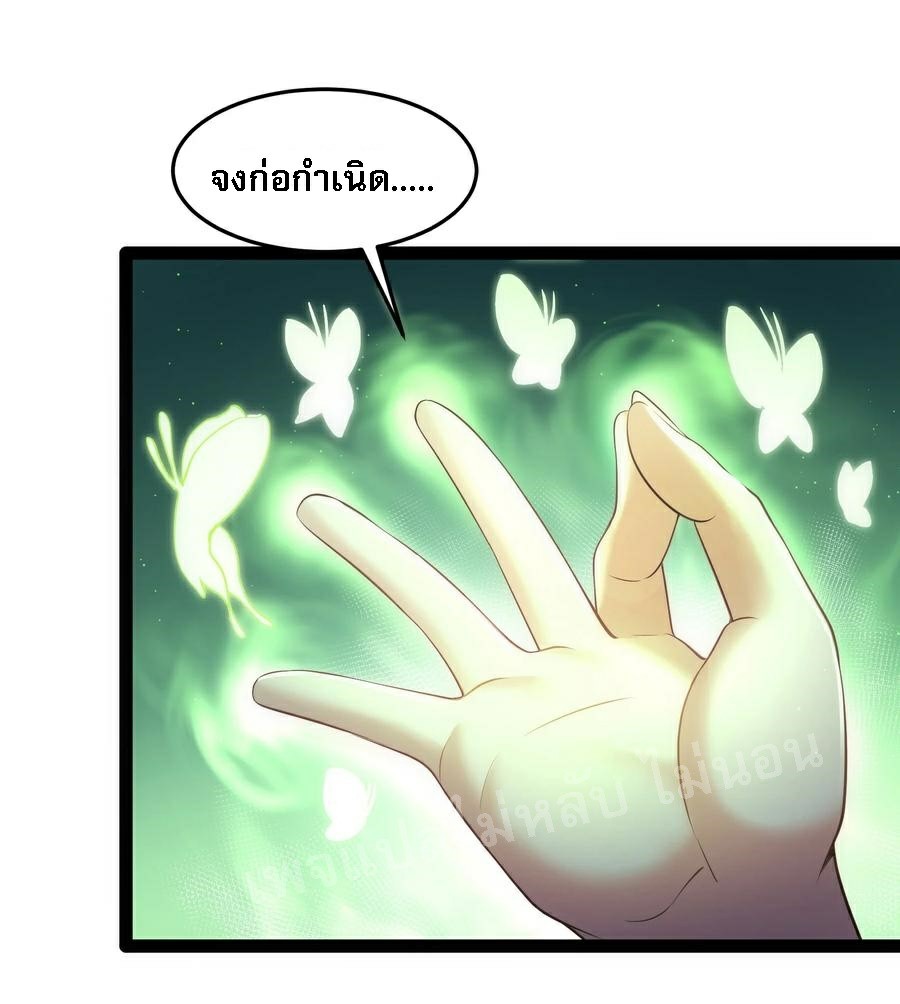 ดันเกิดใหม่เป็นสุดยอดวายร้ายหมายเลขหนึ่ง ตอนที่ 30 หน้า 2