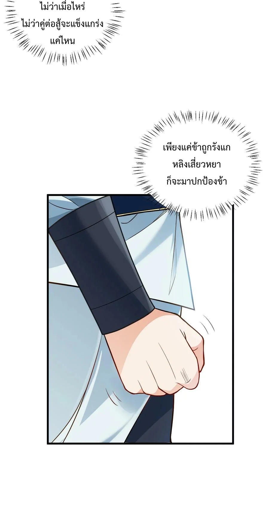 สร้างฮาเร็มกับเซียนสาวผู้อยู่ยงคงกระพัน ตอนที่ 10 หน้า 65