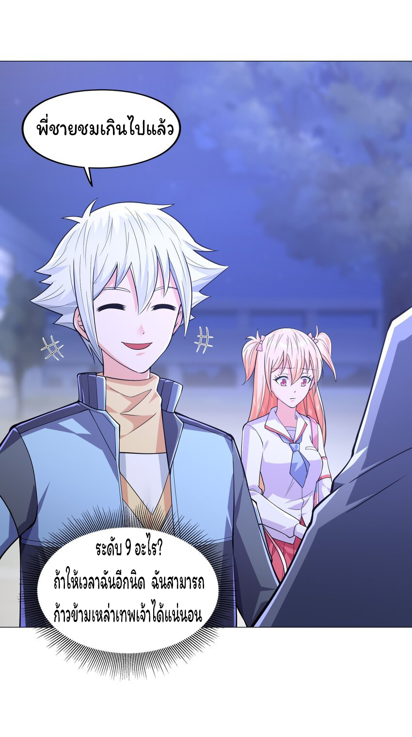 ยุคสมัยแห่งเทพ:โลกกลายเป็นเกมออนไลน์ Age of the Gods : The World Becomes an Online Game(ชนจีนแล้ว) ตอนที่ 11 หน้า 28