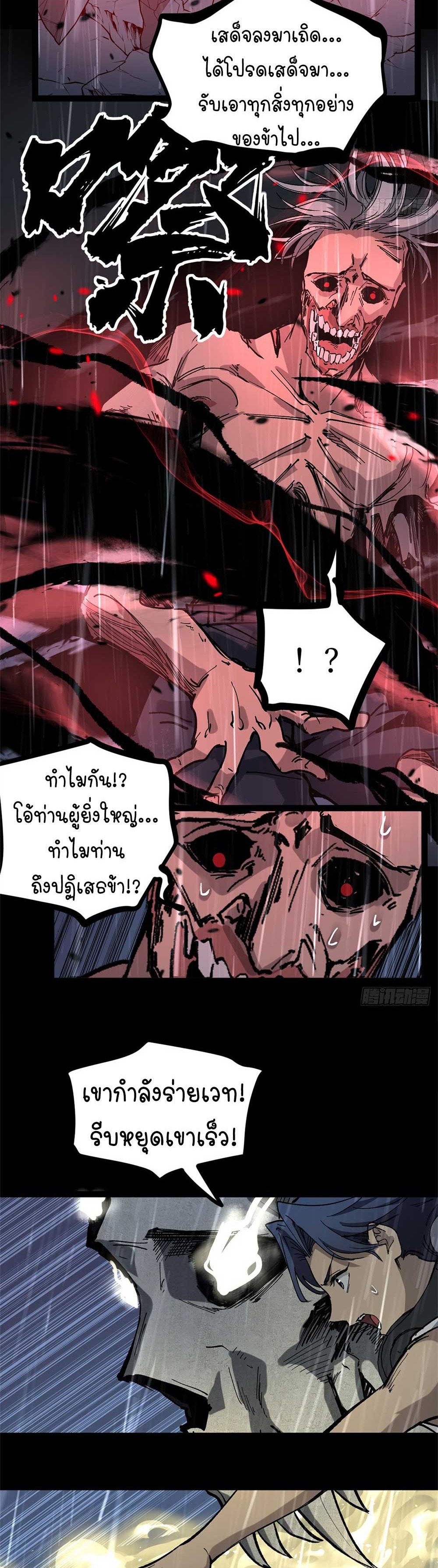 Gatekeeper of the Boundless World | ผู้พิทักษ์ประตูแห่งดินแดนไร้ขอบเขต ตอนที่ 42 หน้า 25