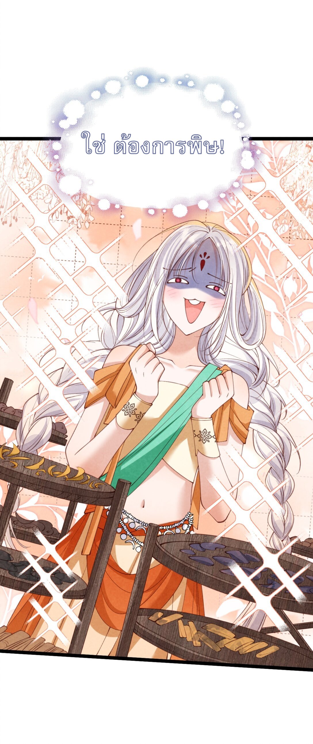 เส้นทางเอาชีวิตรอดของบรรณาการ ตอนที่ 23 หน้า 33