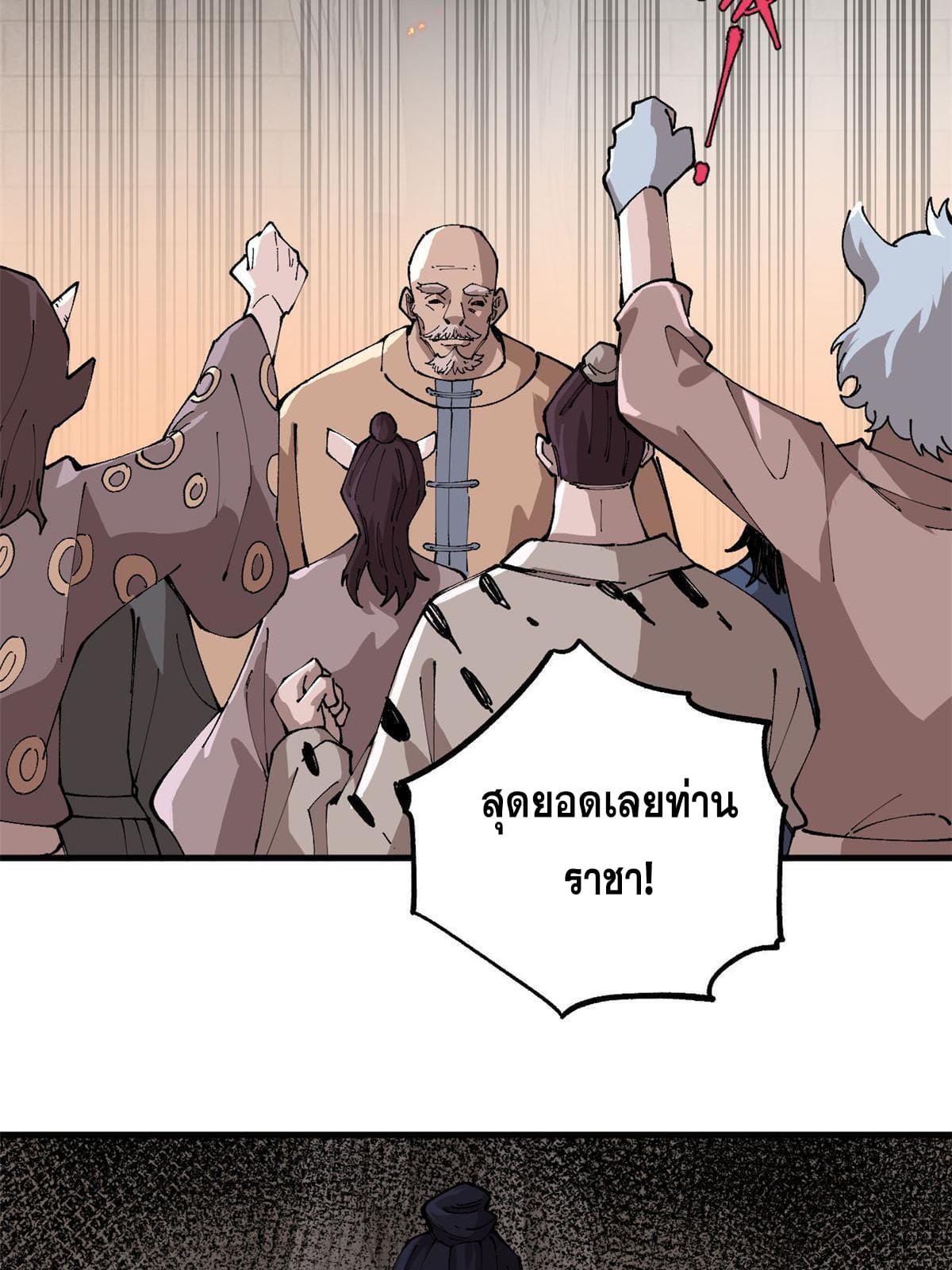 ผู้เล่นสุดโฉด ตอนที่ 17 หน้า 39