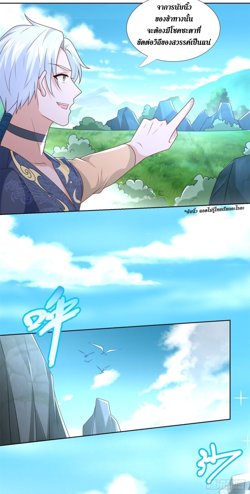 Zhi Zun Chong Sheng ตอนที่ 38 หน้า 11