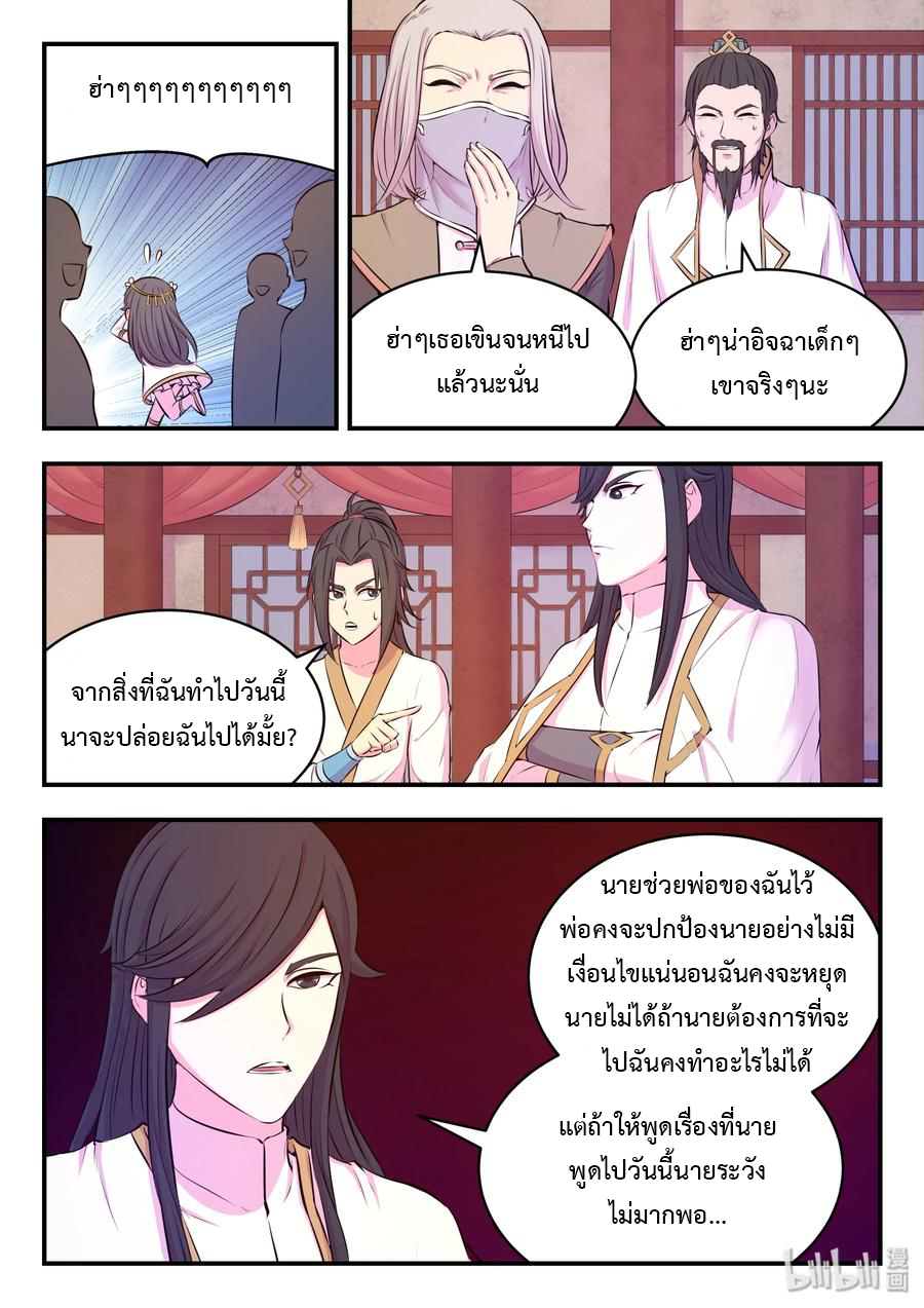 King of Spirit beast - ราชาแห่งสัตว์วิญญาณ ตอนที่ 49 หน้า 19