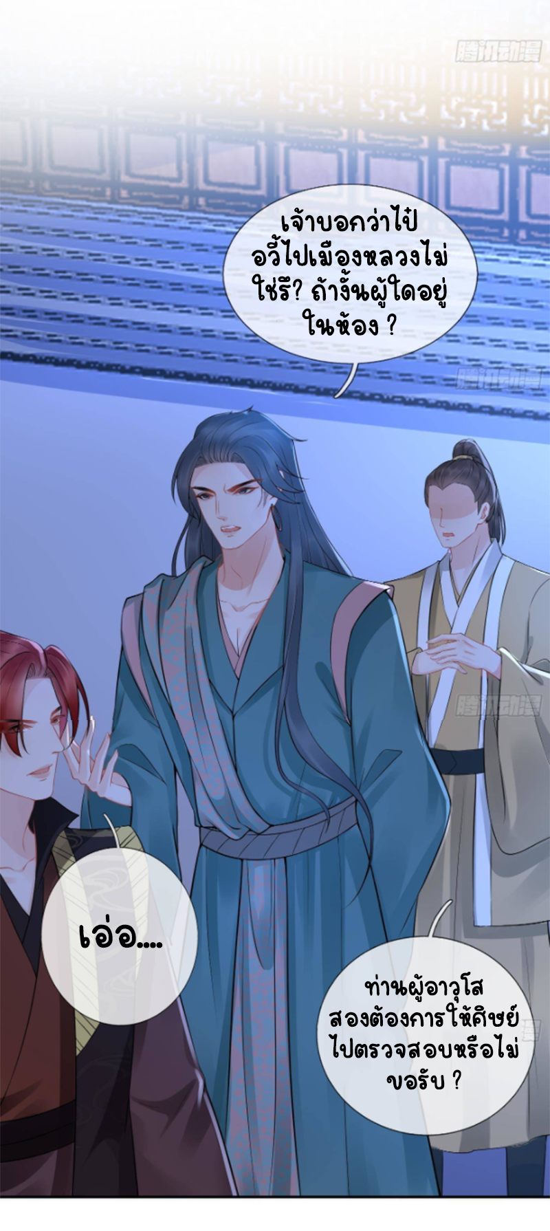 ให้ตายข้าก็จะไม่เป็นอาจารย์ ตอนที่ 53 หน้า 2