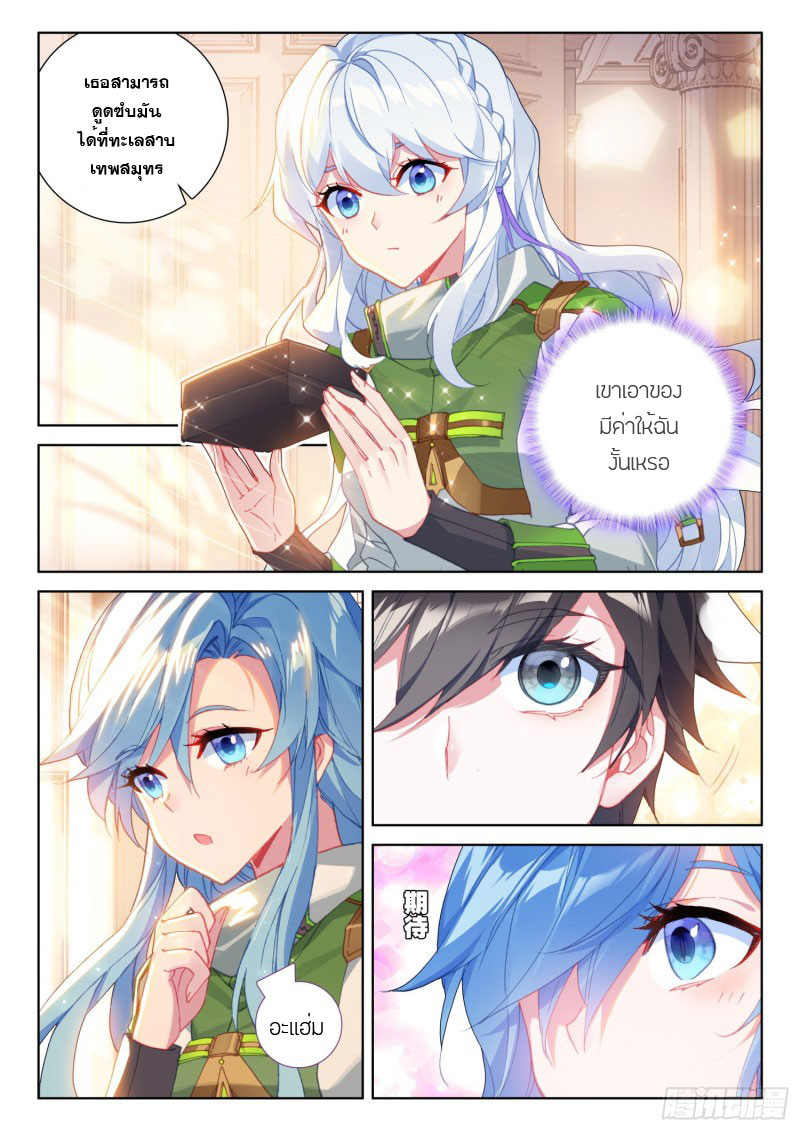 Soul Land IV – The Ultimate Combat มหาศึกการต่อสู้ ตอนที่ 134 หน้า 8