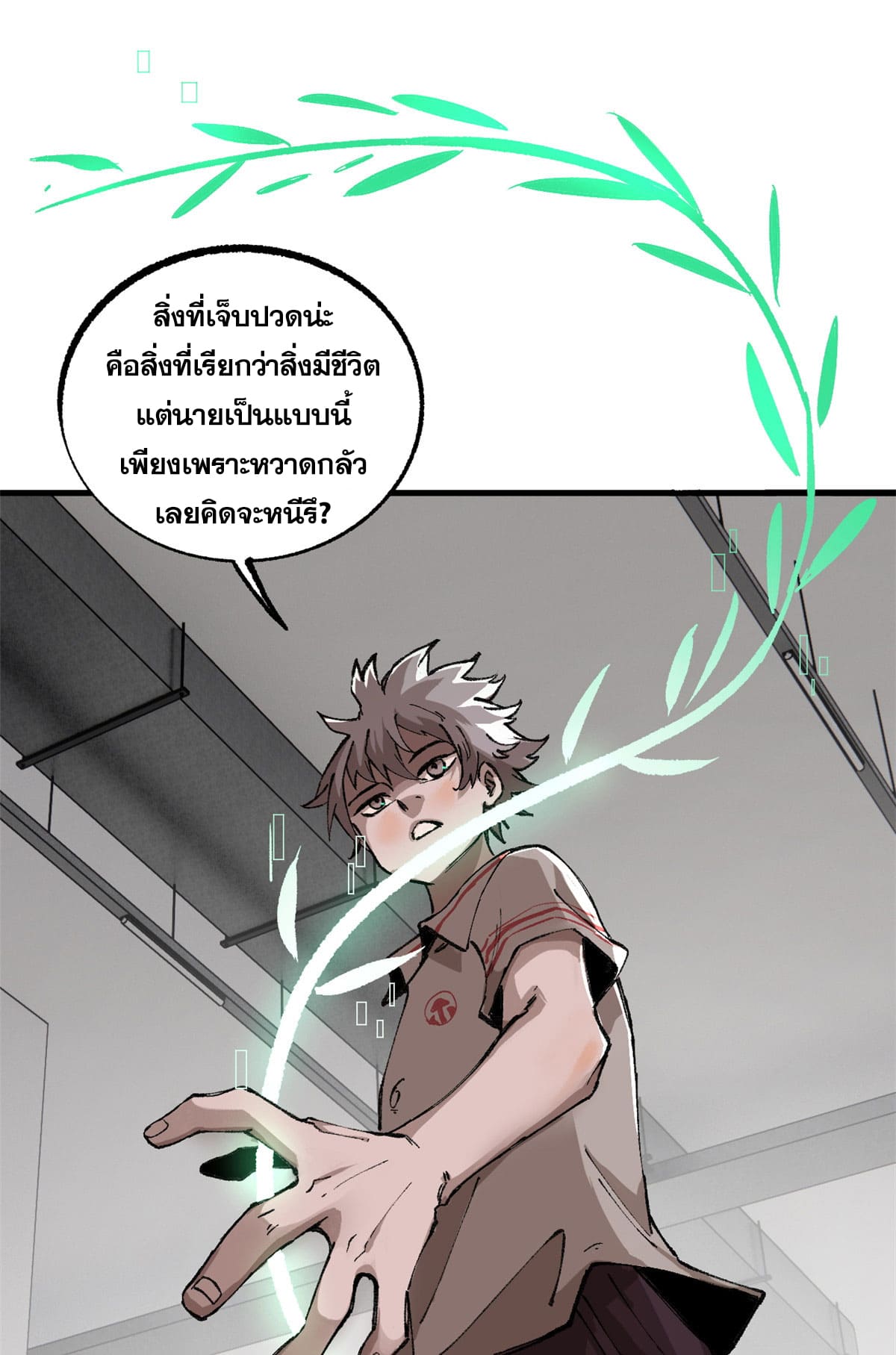 ผู้เล่นสุดโฉด ตอนที่ 4 หน้า 74