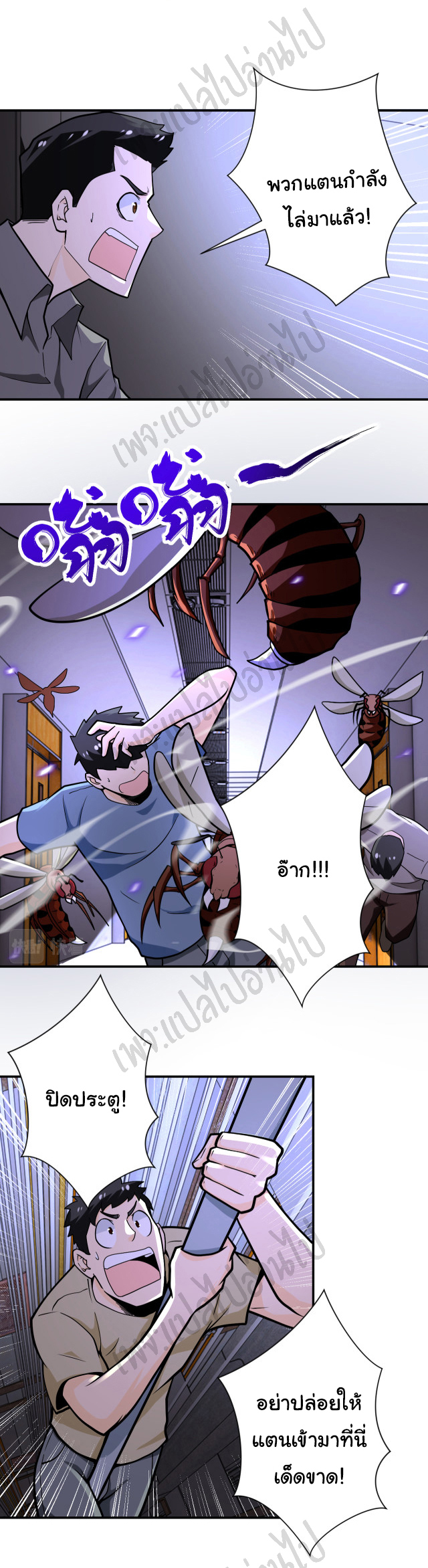 Apocalyptic Super System ตอนที่ 247 หน้า 15