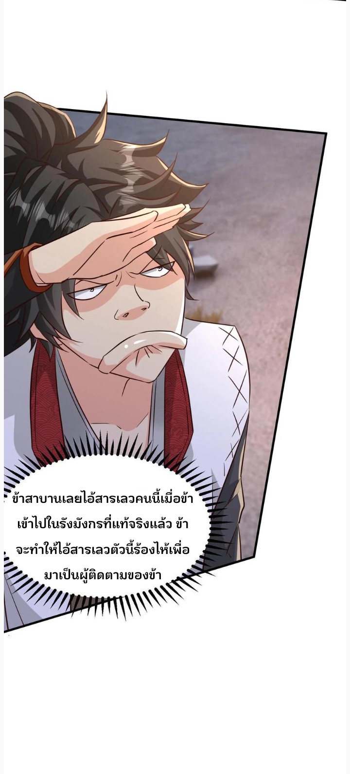 i can infinite epiphany ระบบศักดิ์สิทธิ์ ข้าสามารถตรัสรู้ได้ไม่มีที่สิ้นสุด ตอนที่ 40 หน้า 14