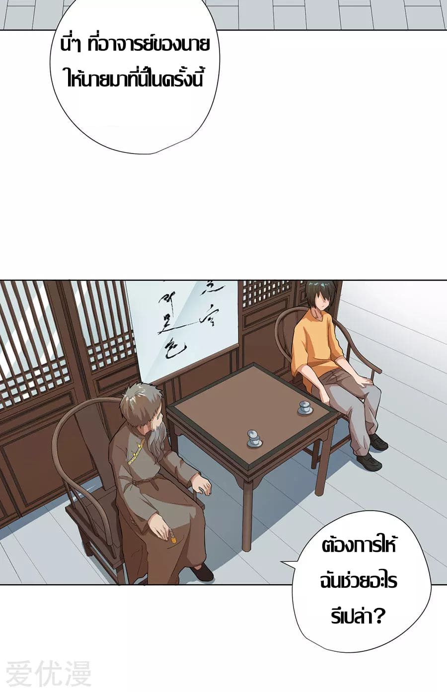 Inverse God Doctor ตอนที่ 23 หน้า 3