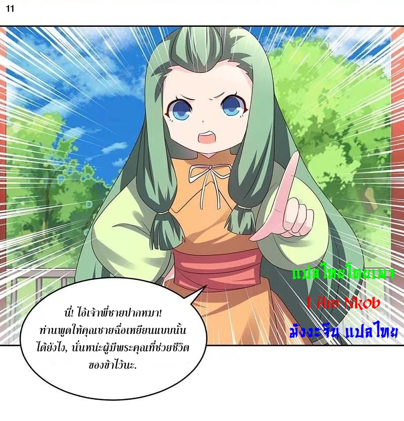 Above All Gods เทพยุทธเหนือเทวะ ตอนที่ 215 หน้า 12