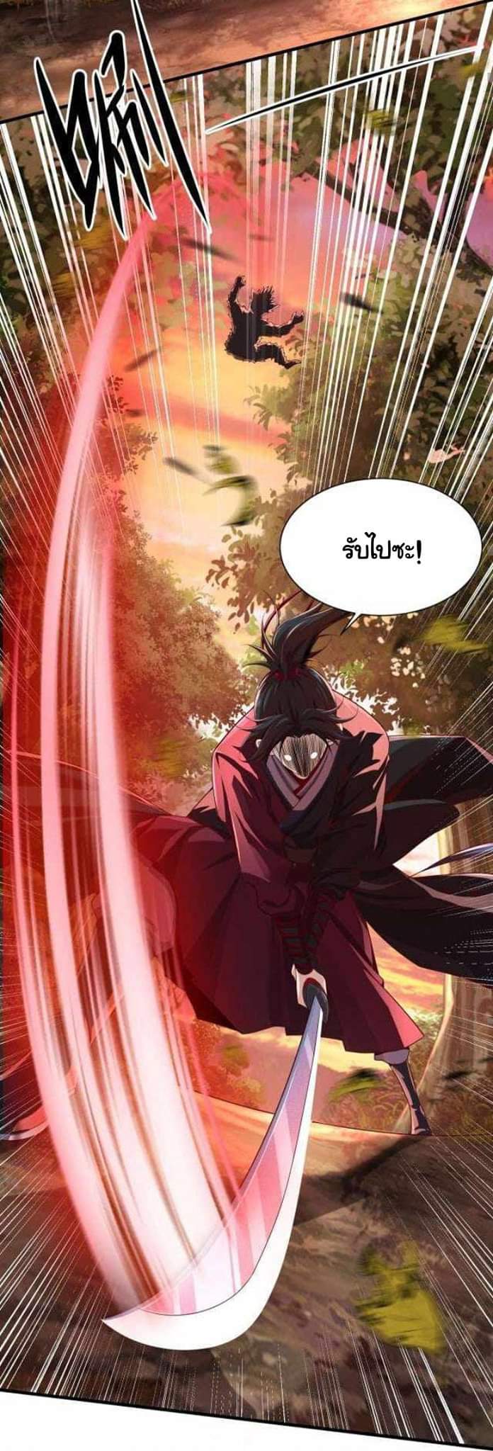 เทพเจ้าจักรพรรดิที่แข็งแกร่งที่สุด ตอนที่ 1 หน้า 54