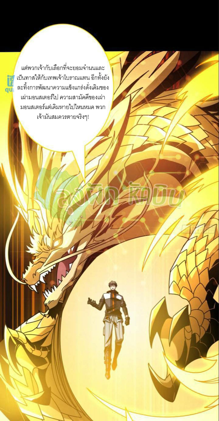 (ชนจีน) IT STARTS WITH A KINGPIN ACCOUNT - จุติจอมราชัน ตอนที่ 444 หน้า 38